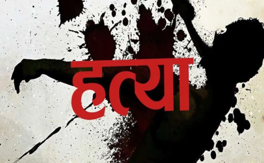 शाहजहांपुर: विवाहिता की हत्या कर शव फंदे पर लटकाया, पति समेत छह लोगों पर FIR