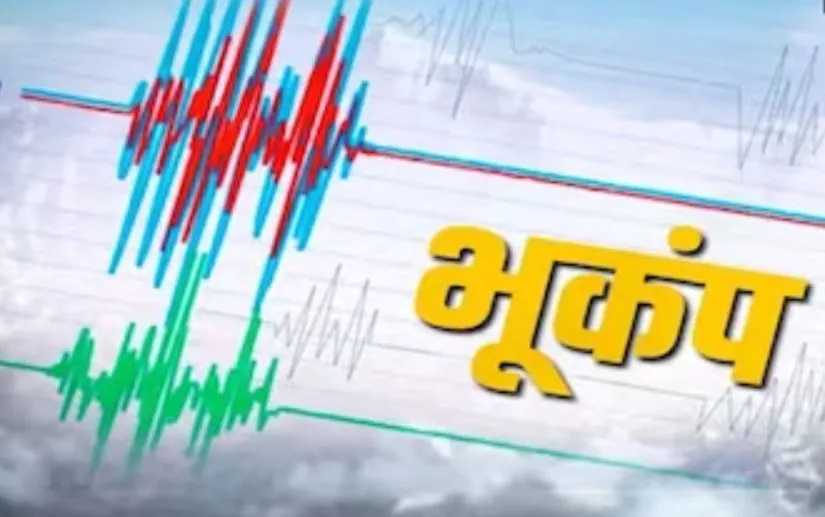 कासगंज में महसूस किए गए भूकंप के झटके, मची खलबली