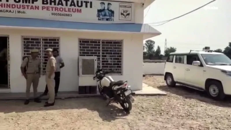 प्रयागराज में बड़ी वारदात, दिनदहाड़े  Gun point पर पेट्रोल पंप से पचास हजार की लूट