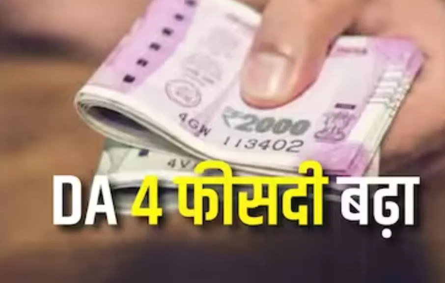 तमिलनाडु सरकार ने सरकारी कर्मचारियों और शिक्षकों को दी सौगात, महंगाई भत्ता 4% बढ़ाया 
