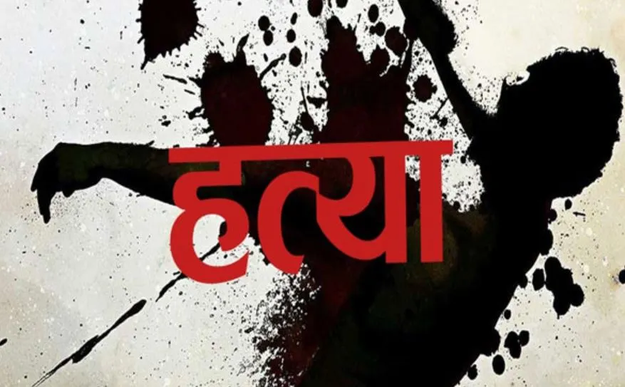 अमरोहा: मुरादाबाद के जैकेट कारीगर की नौगावां में पीट-पीटकर हत्या