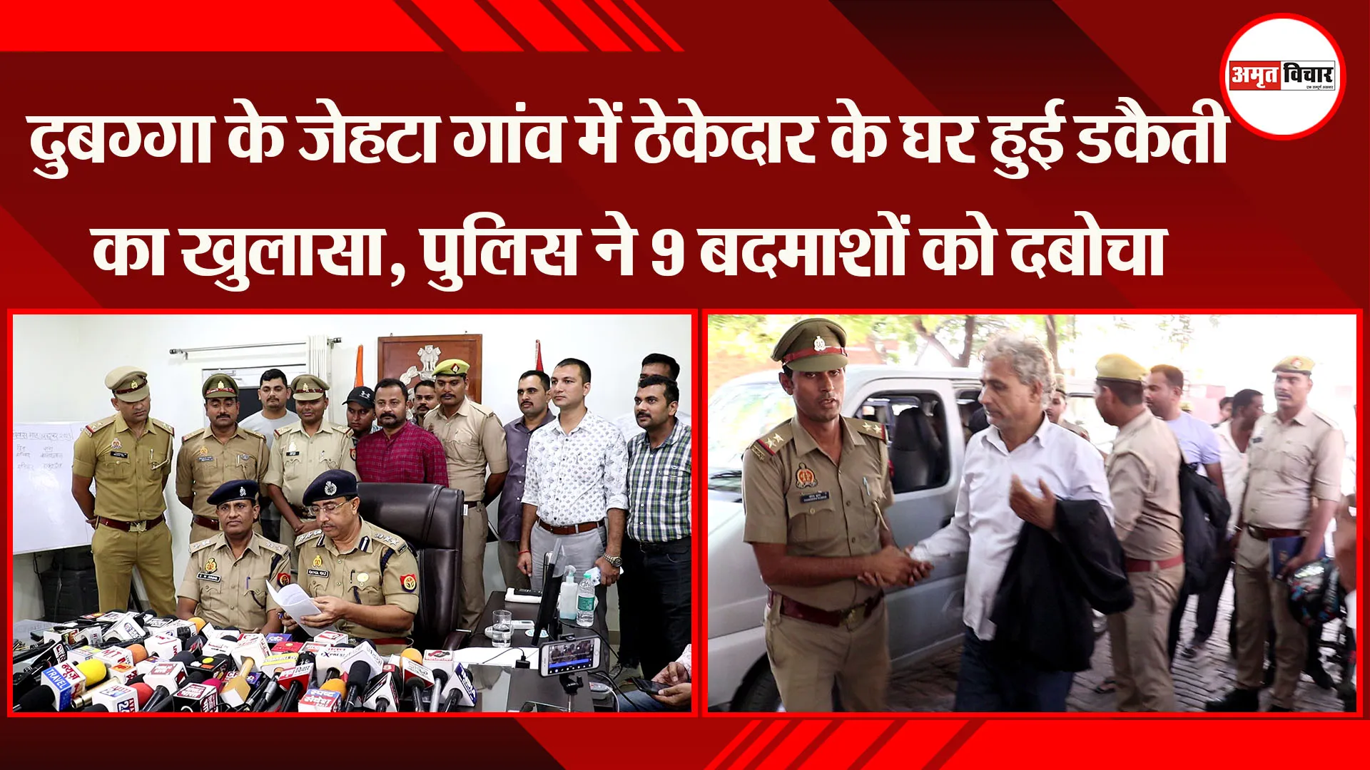 लखनऊ: दुबग्गा के जेहटा गांव में ठेकेदार के घर हुई डकैती का खुलासा, पुलिस ने 9 बदमाशों को दबोचा