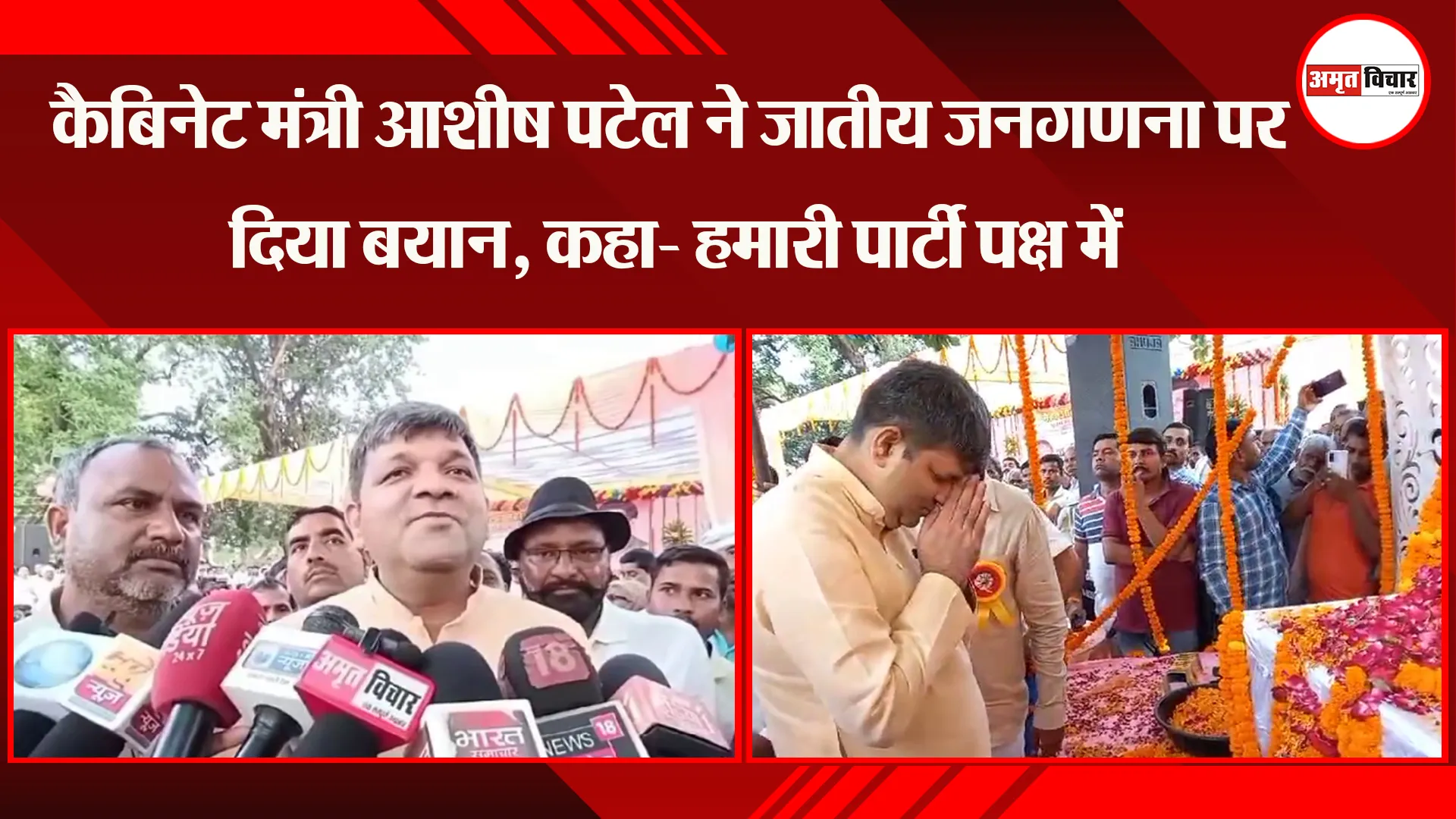 अयोध्या: कैबिनेट मंत्री आशीष पटेल ने जातीय जनगणना पर दिया बयान, कहा- हमारी पार्टी पक्ष में