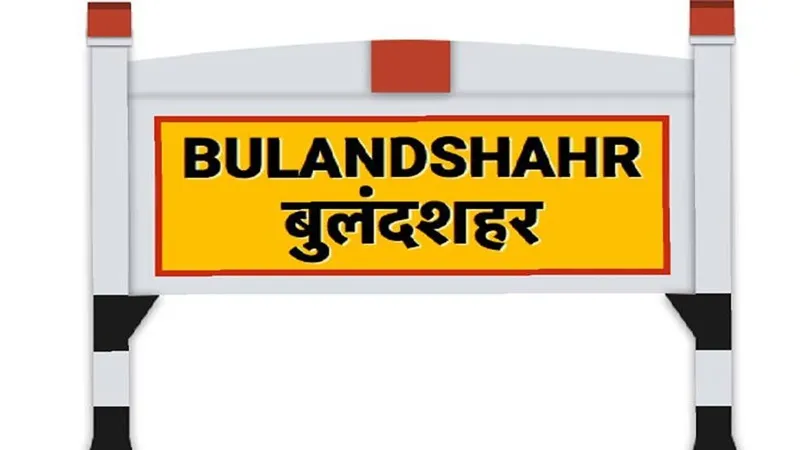 बुलंदशहर: अवैध खनन के खिलाफ प्रशासन की कार्रवाई