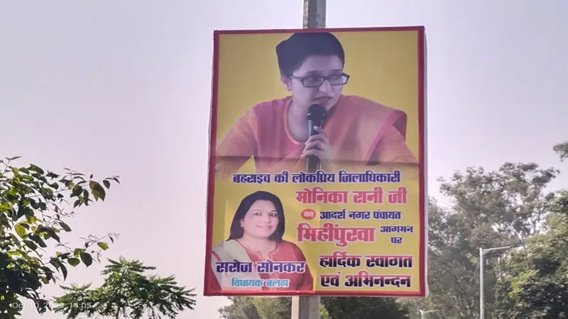 बहराइच: डीएम का स्वागत कर रहीं हैं बलहा विधायक! क्षेत्र में लगे पोस्टर को बताया विपक्ष की साजिश