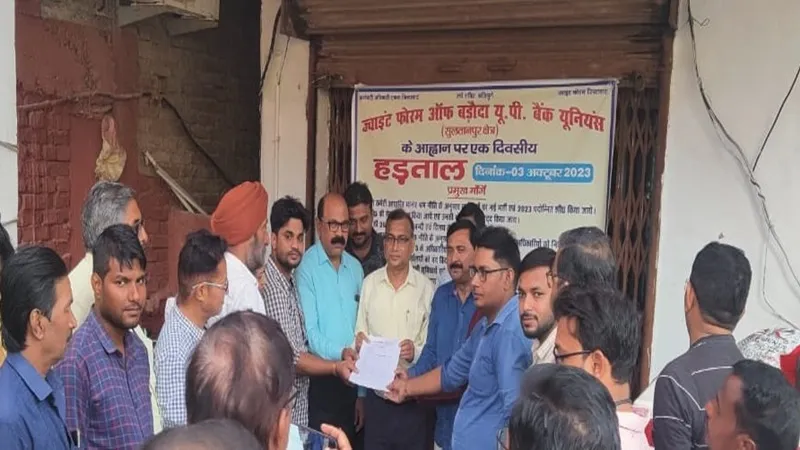 सुलतानपुर: ग्रामीण बैंक की हड़ताल से 90 करोड़ का टर्नओवर प्रभावित, परेशान रहे उपभोक्ता