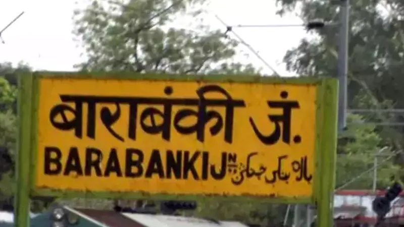 बाराबंकी: अगले माह ग्राउंड सेरेमनी, 1200 करोड़ होगा निवेश, व्यापार को मिलेगी गति