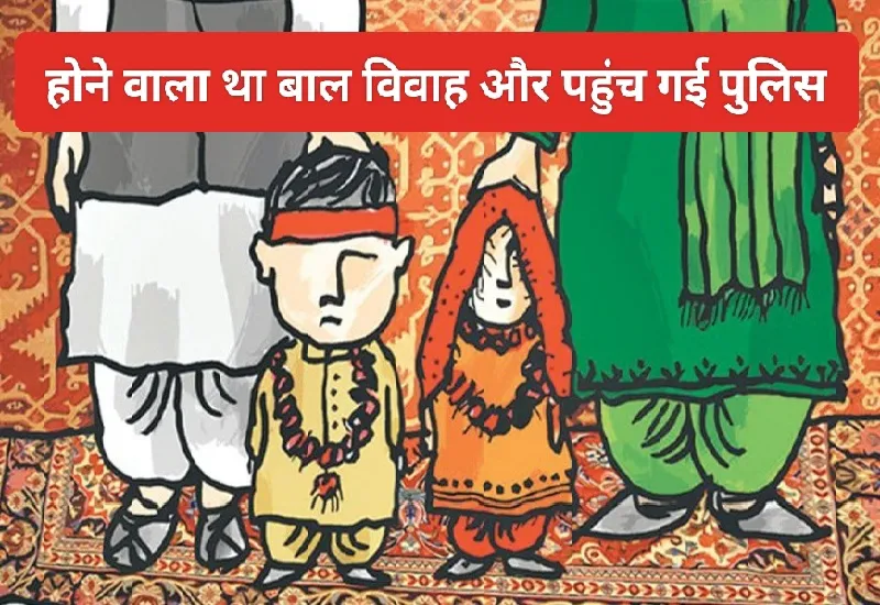 बागेश्वर: कौसानी में पुलिस ने रुकवाया नाबालिग का विवाह