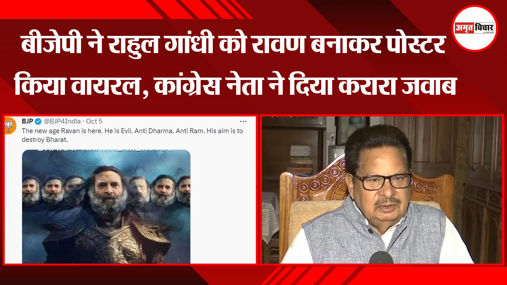 लखनऊ: BJP ने Rahul Gandhi को रावण बनाकर पोस्टर किया Viral, कांग्रेस नेता PL Punia ने दिया करारा जवाब