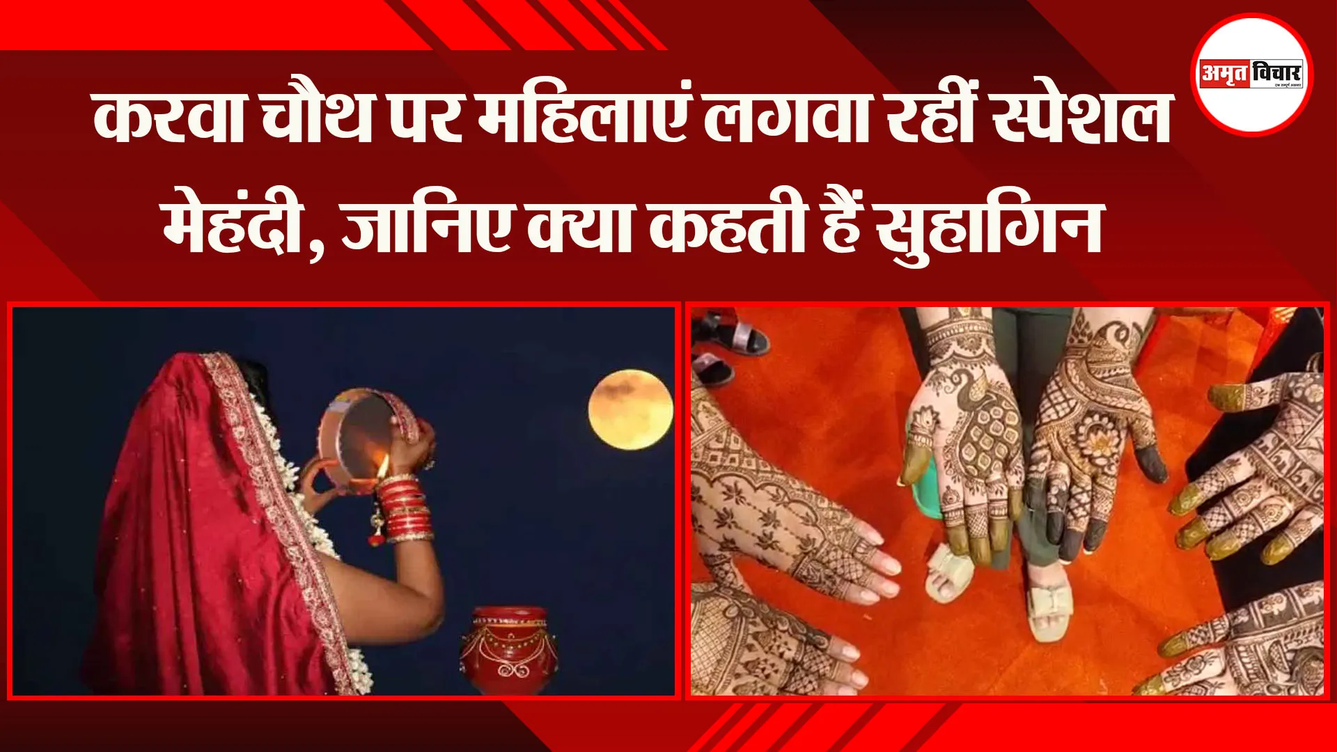 लखनऊ: करवा चौथ पर महिलाएं लगवा रहीं स्पेशल मेहंदी, जानिए क्या कहती हैं सुहागिन
