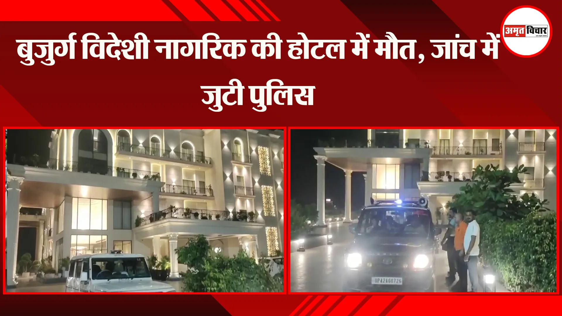 अयोध्या: बुजुर्ग विदेशी नागरिक की होटल में मौत, जांच में जुटी पुलिस