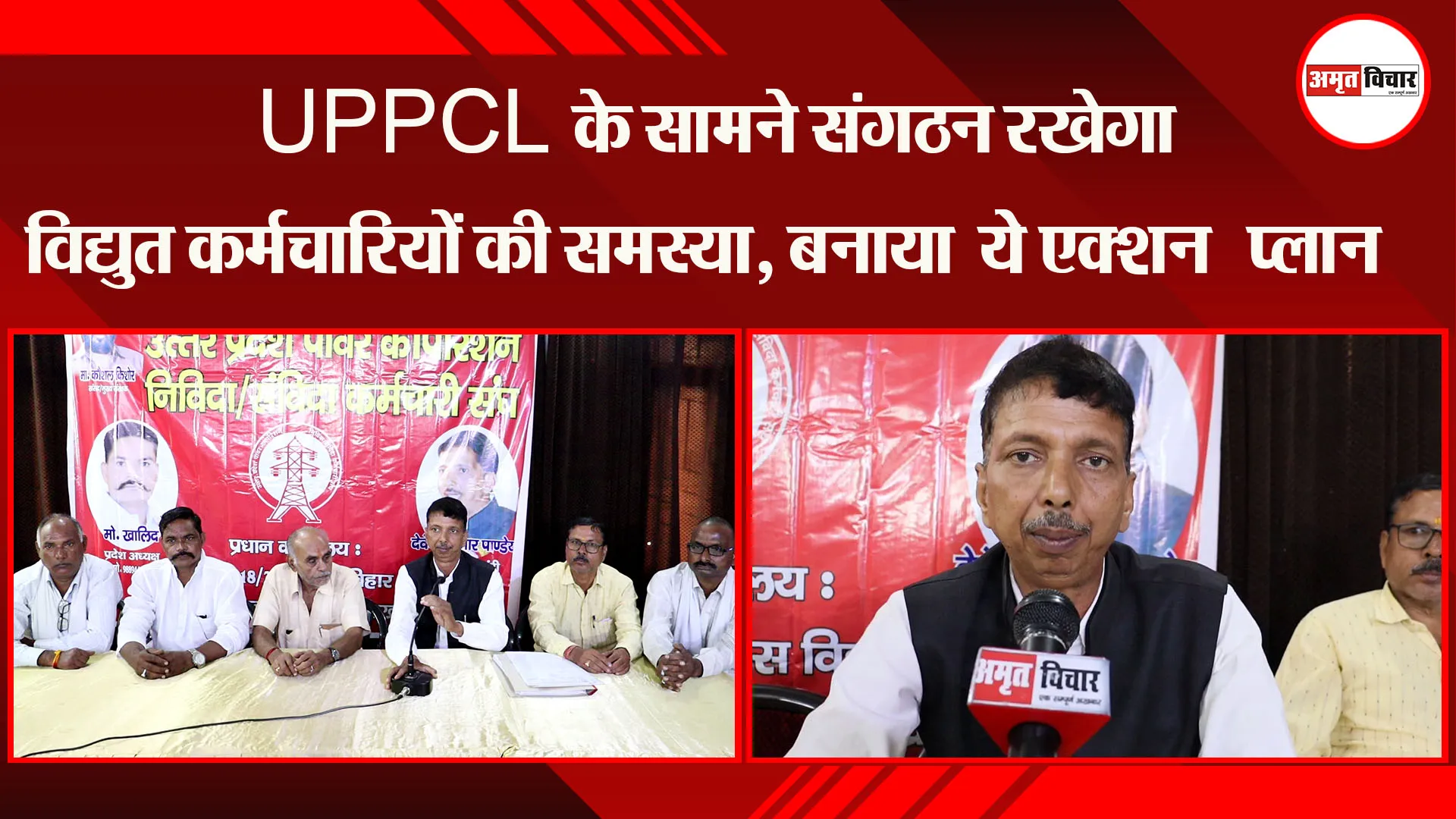लखनऊ: UPPCL के सामने संगठन रखेगा विद्युत कर्मचारियों की समस्या, बनाया ये एक्शन प्लान
