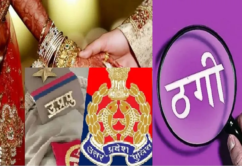 दोस्ती में धोखा : बेटे को पुलिस की नौकरी दिलाने के चक्कर में बिक गया खेत, पति भी गुजर गया..बिटिया की शादी भी टूटी