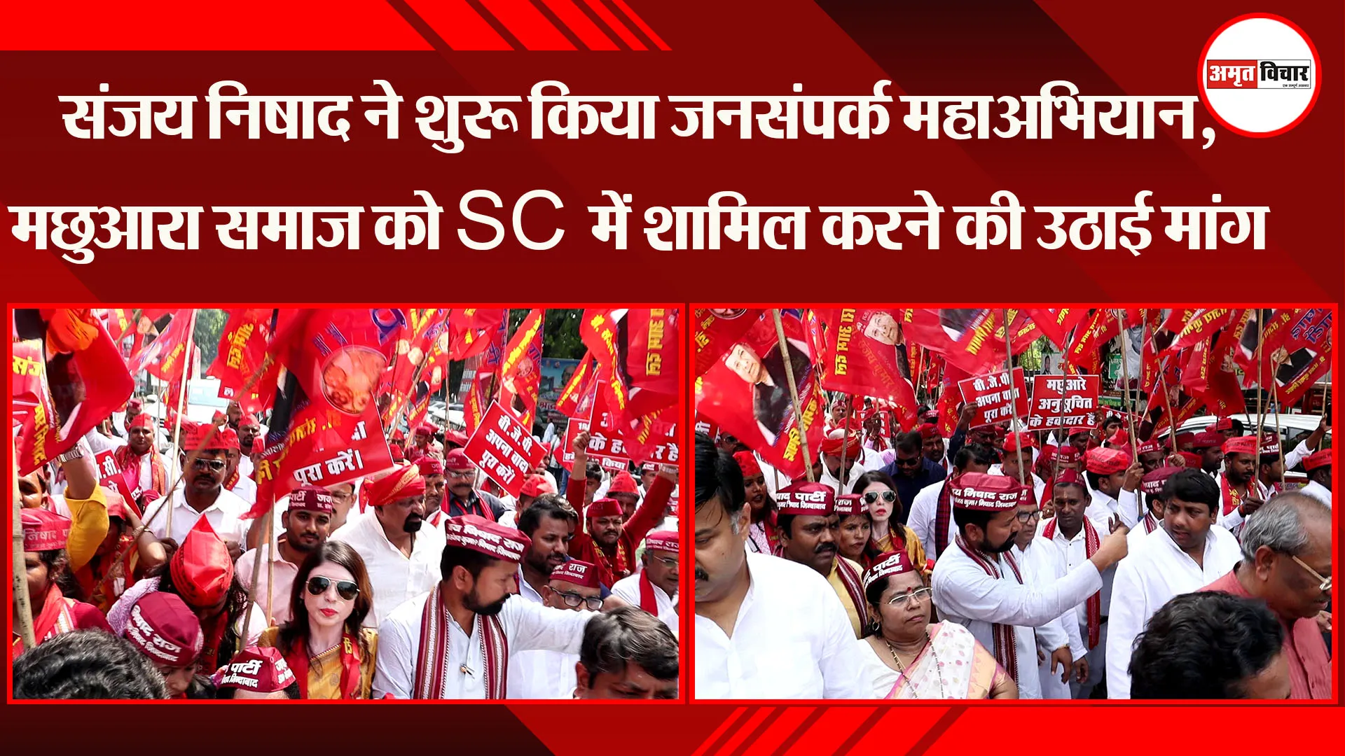 लखनऊ: Sanjay Nishad ने शुरु किया जनसंपर्क महाअभियान, मछुआरा समाज को SC में शामिल करने की उठाई मांग