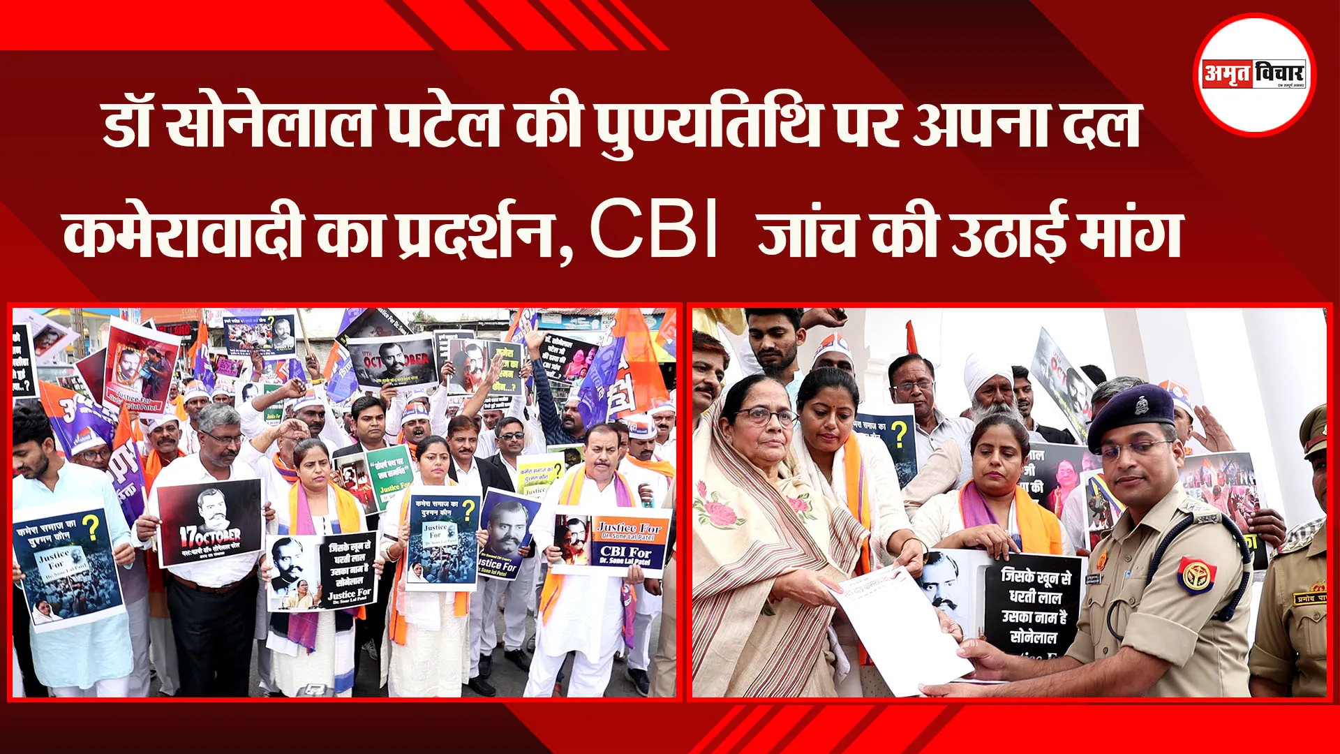 लखनऊ: डॉ सोनेलाल पटेल की पुण्यतिथि पर अपना दल कमेरावादी का प्रदर्शन, CBI जांच की उठाई मांग