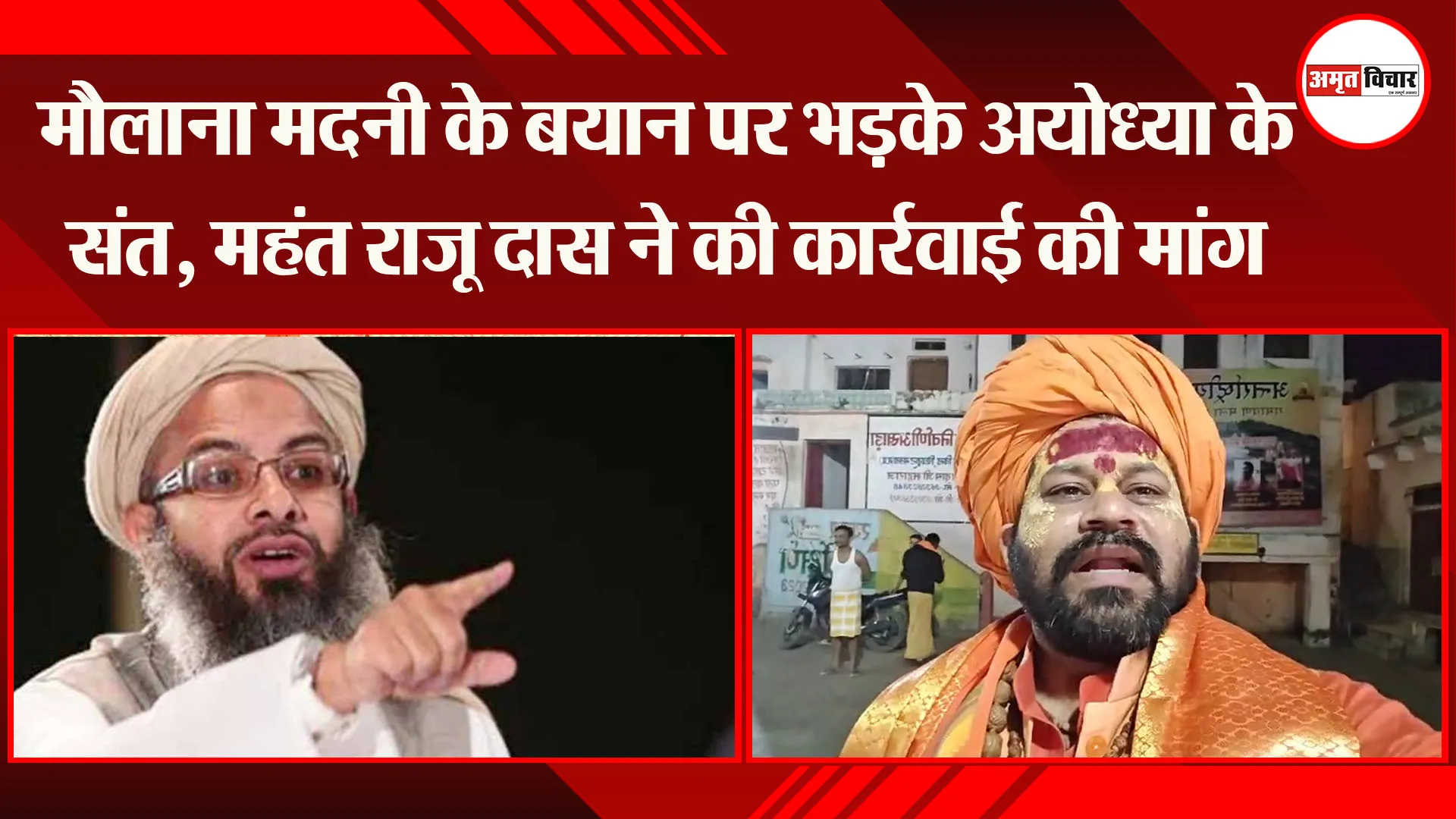मौलाना असद मदनी के बयान  पर भड़का संत समाज, महंत राजू दास ने की कार्रवाई की मांग