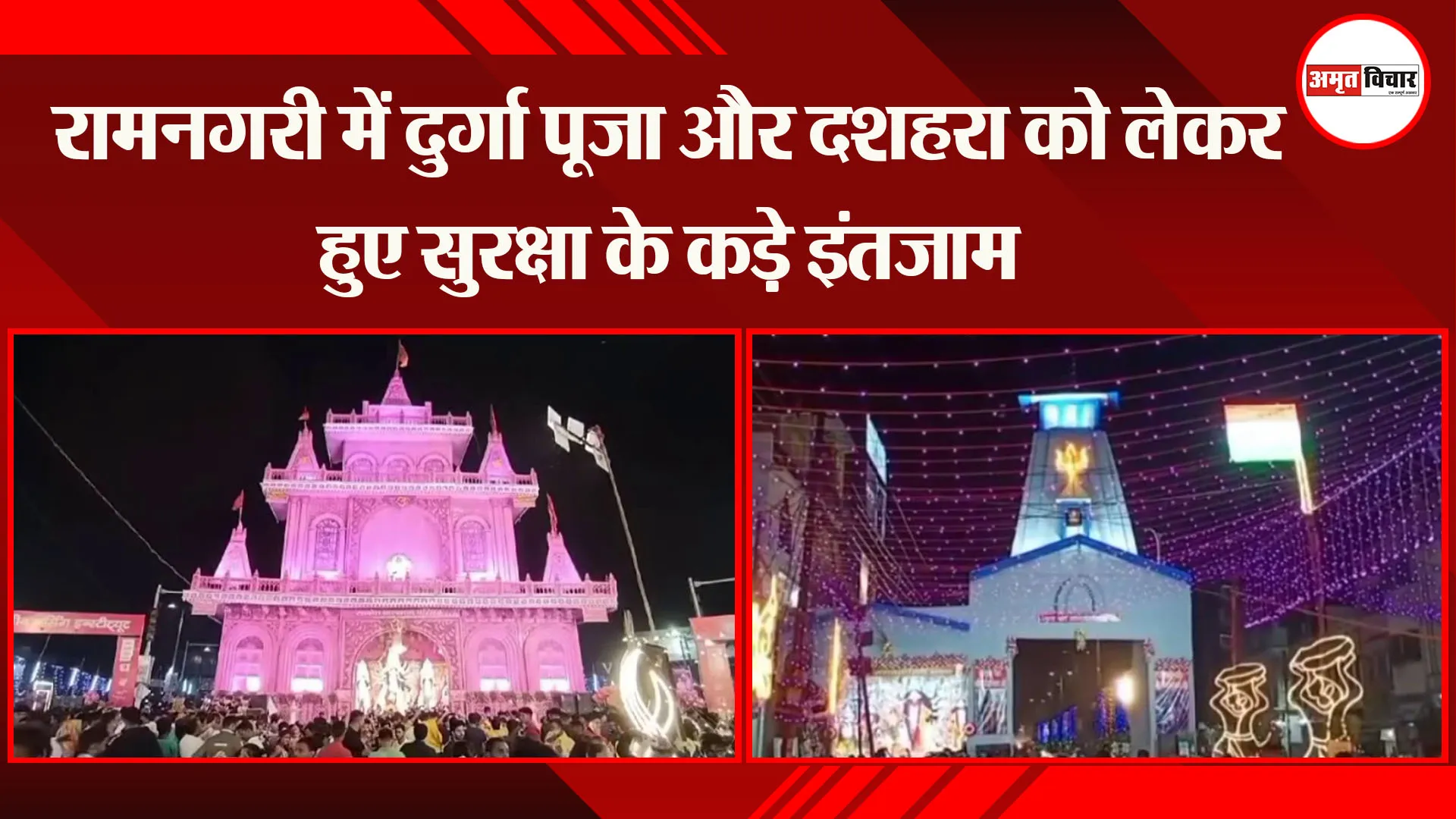 अयोध्या: रामनगरी में दुर्गा पूजा और दशहरा को लेकर हुए सुरक्षा के कड़े इंतजाम 