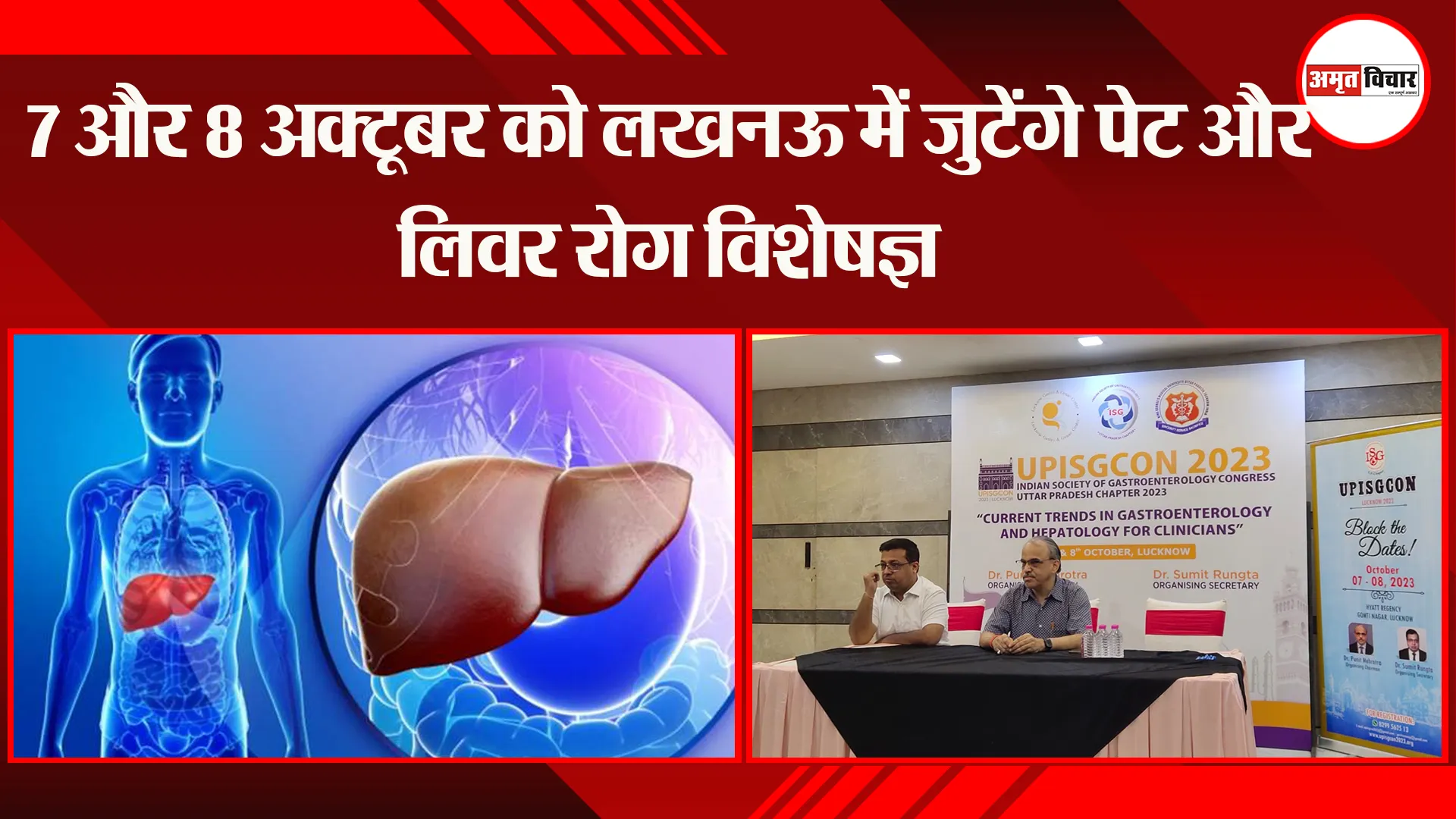  7 और 8 अक्टूबर को लखनऊ में जुटेंगे पेट और लिवर रोग विशेषज्ञ