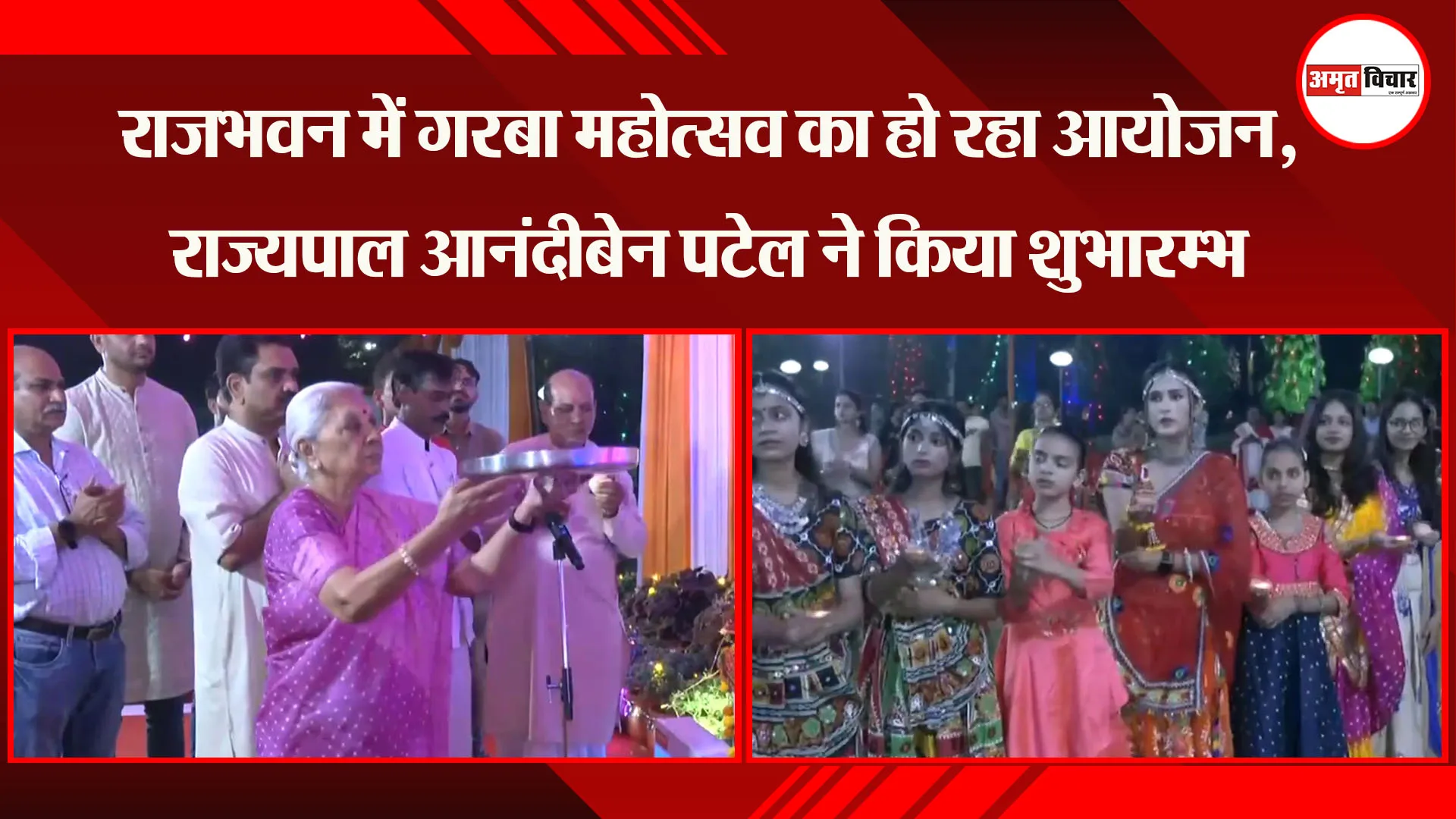लखनऊ: राजभवन में गरबा महोत्सव का हो रहा आयोजन, राज्यपाल आनंदीबेन पटेल ने किया शुभारम्भ 