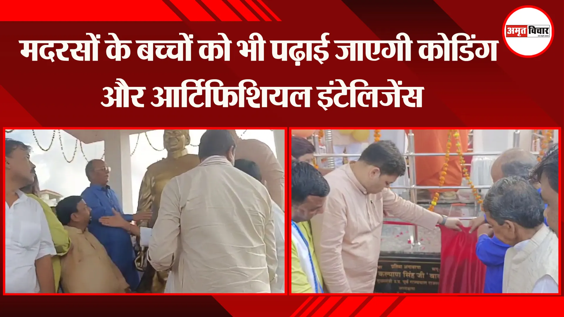 उन्नाव: मदरसों के बच्चों को भी पढ़ाई जाएगी कोडिंग और आर्टिफिशियल इंटेलिजेंस