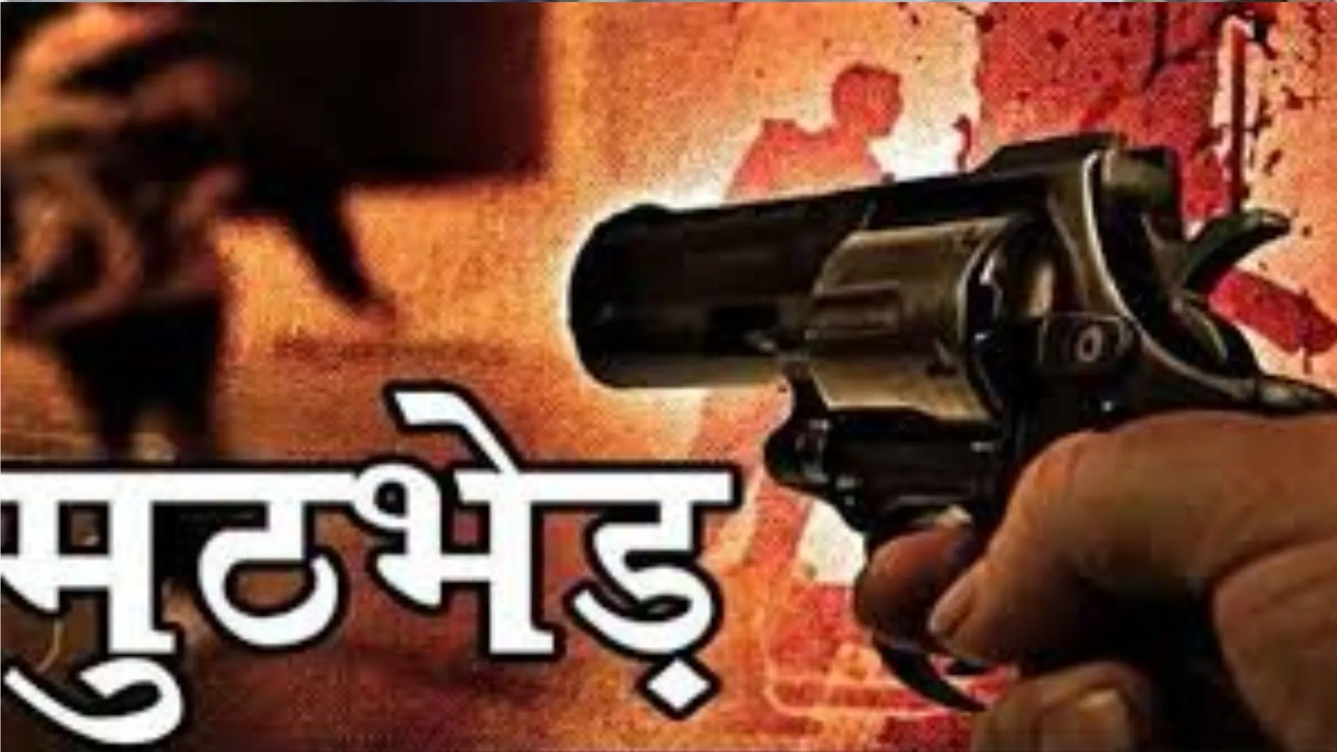 मेरठ में पुलिस से मुठभेड़ में दो बदमाशों को लगी गोली, देसी पिस्तौल और कारतूस बरामद 