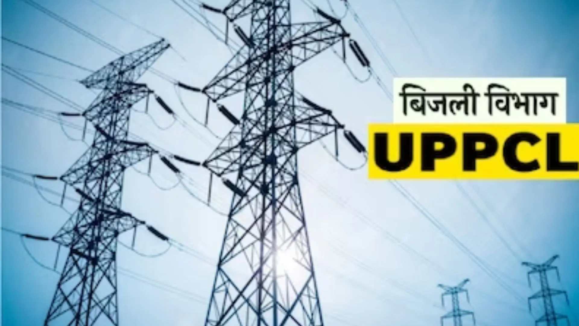 दो जोन में बंटेगा बरेली मंडल का बिजली विभाग