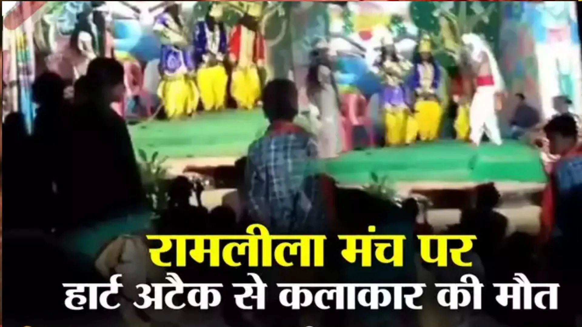 'धनुष किसने तोड़ा...', डॉयलाग बोलते ही गिर पड़े 'परशुराम', आया हार्ट अटैक, दुनिया को कहा अलविदा