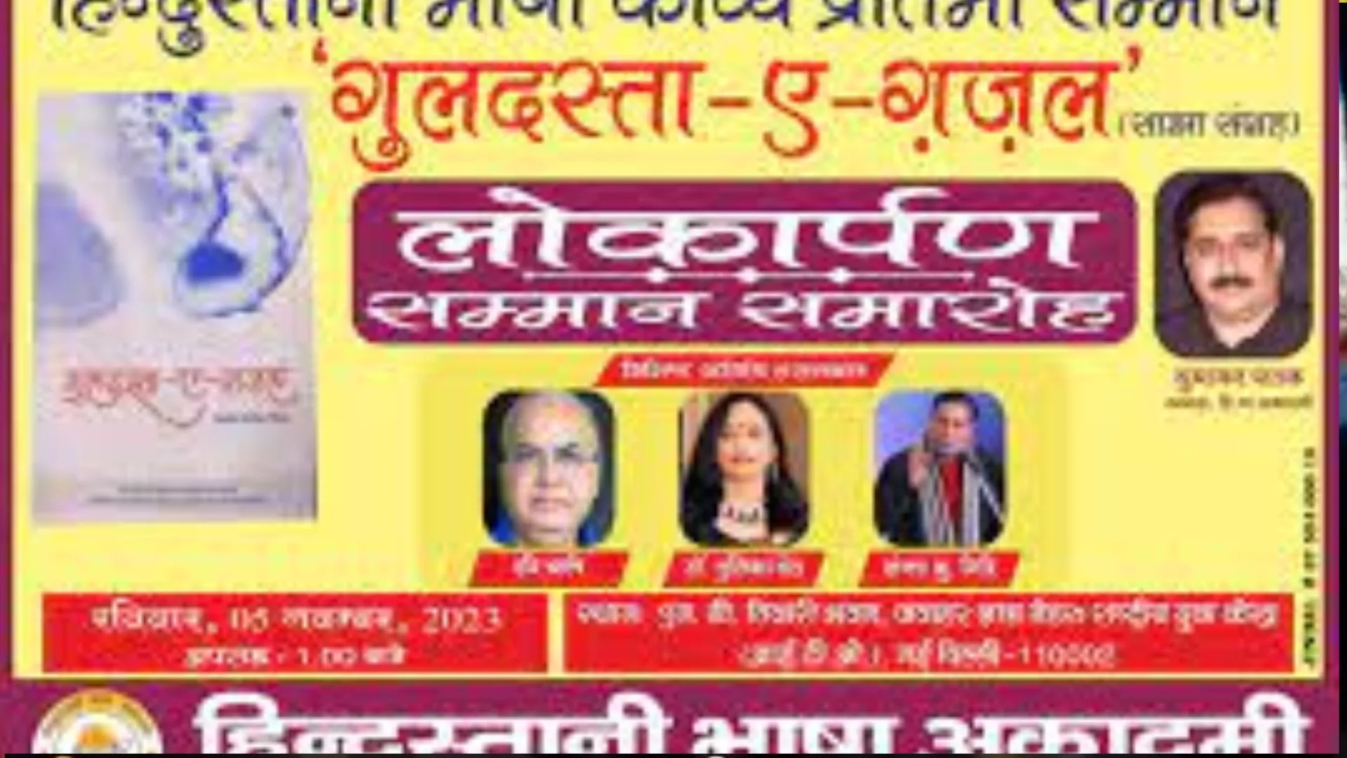 हिंदुस्तानी भाषा काव्य प्रतिभा सम्मान-2023 ‘राहगीर’ को दिया जाएगा 