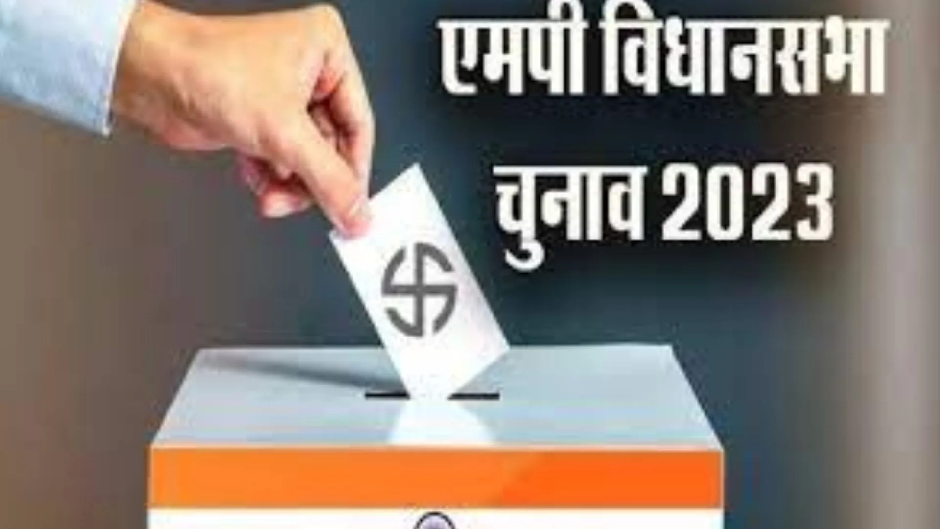 Madhya Pradesh Election: मध्यप्रदेश की 230 विधानसभा क्षेत्रों के लिए आज से नामांकन प्रक्रिया शुरु 