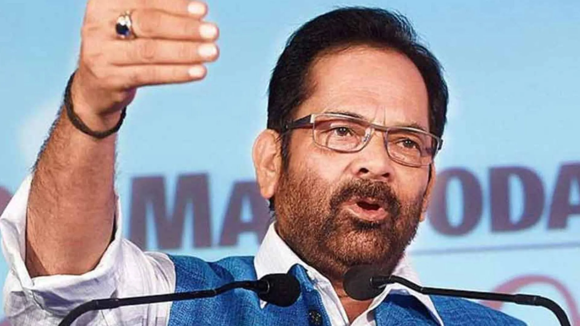 विपक्षी गठबंधन पर नकवी का तंज: दिल्ली में दोस्ती का नाटक और राज्यों में कुश्ती का नज़ारा 