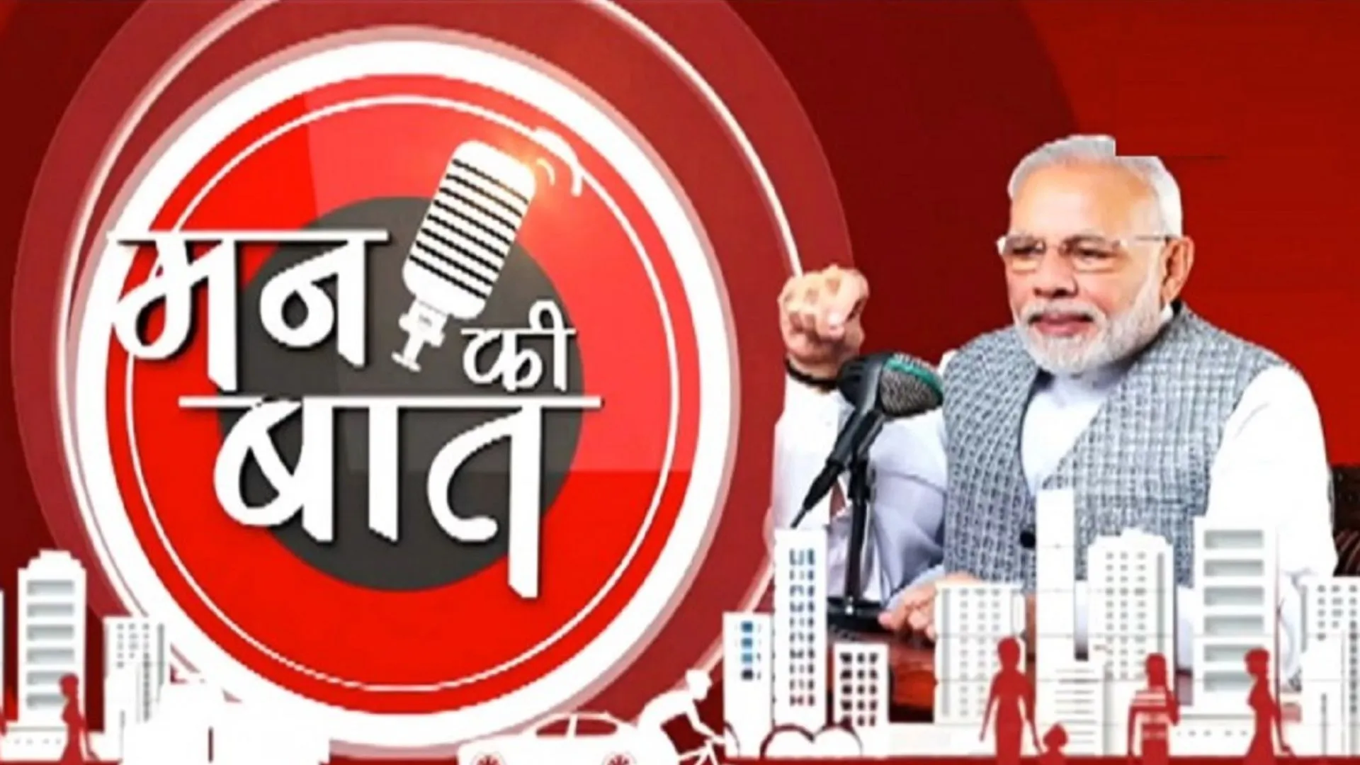 मन की बात: प्रधानमंत्री मोदी ने की सरदार पटेल की जयंती पर ‘मेरा युवा भारत’ संगठन की नींव रखने की घोषणा 