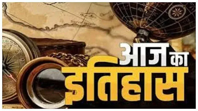 आज का इतिहास: आज की के दिन पूर्व राष्ट्रपति और मिसाइल मैन ए पी जे अब्दुल कलाम का जन्म हुआ