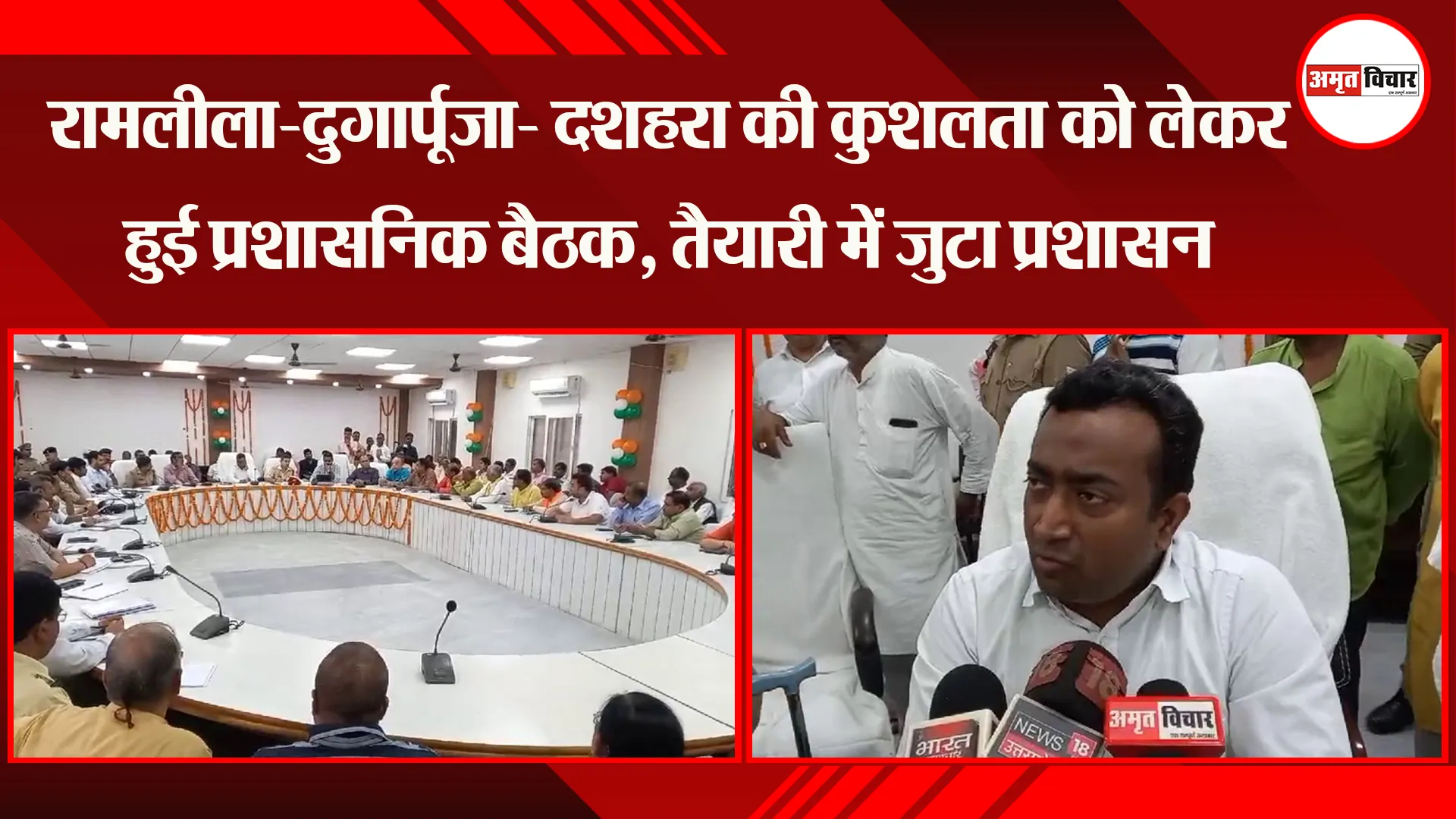 अयोध्या: रामलीला-दुर्गापूजा- दशहरा की कुशलता को लेकर हुई प्रशासनिक बैठक, तैयारी में जुटा प्रशासन 