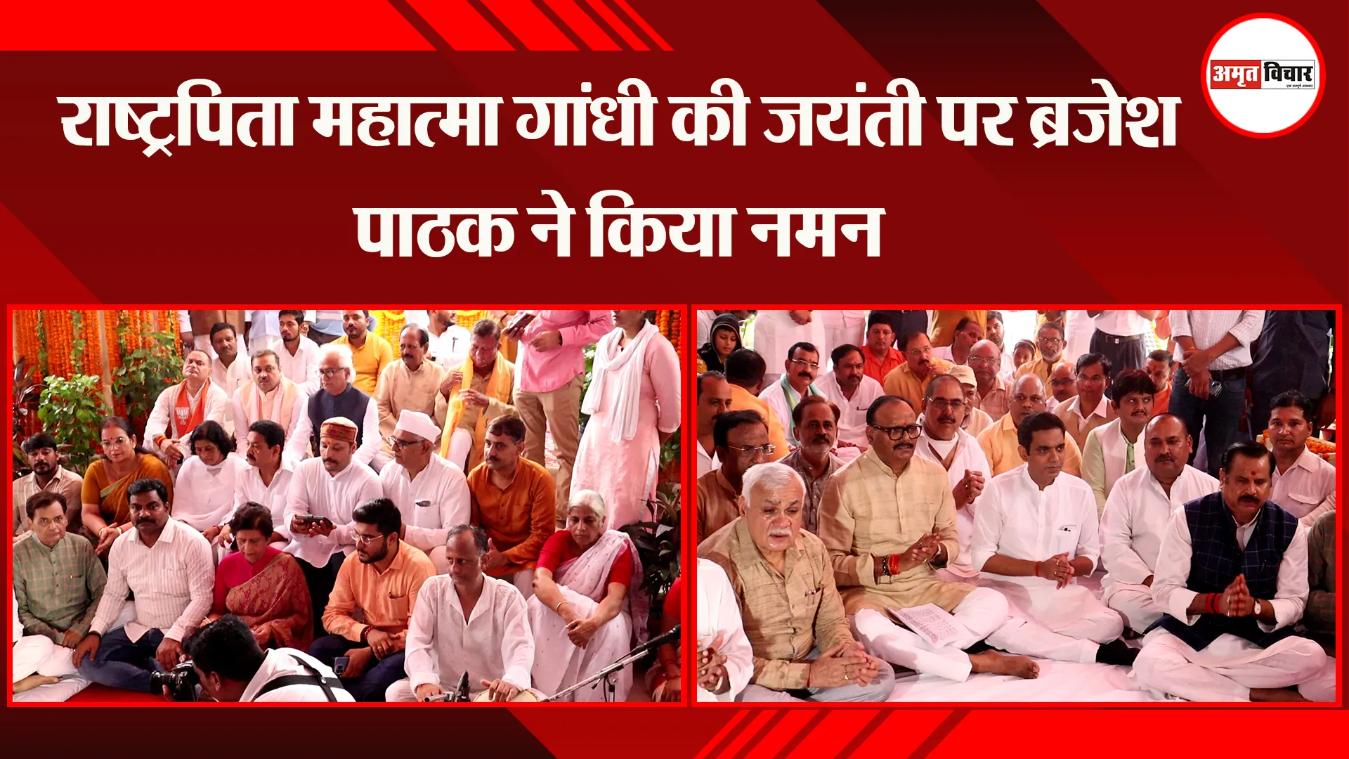 लखनऊ: राष्ट्रपिता महात्मा गांधी की जयंती पर ब्रजेश पाठक ने किया नमन