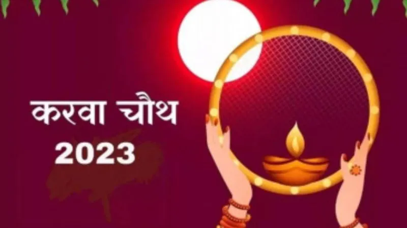 Karwa Chauth 2023: कानपुर में करवाचौथ के दिन कितने बजे निकलेगा चांद… जानें- समय और पूजा का मुहूर्त