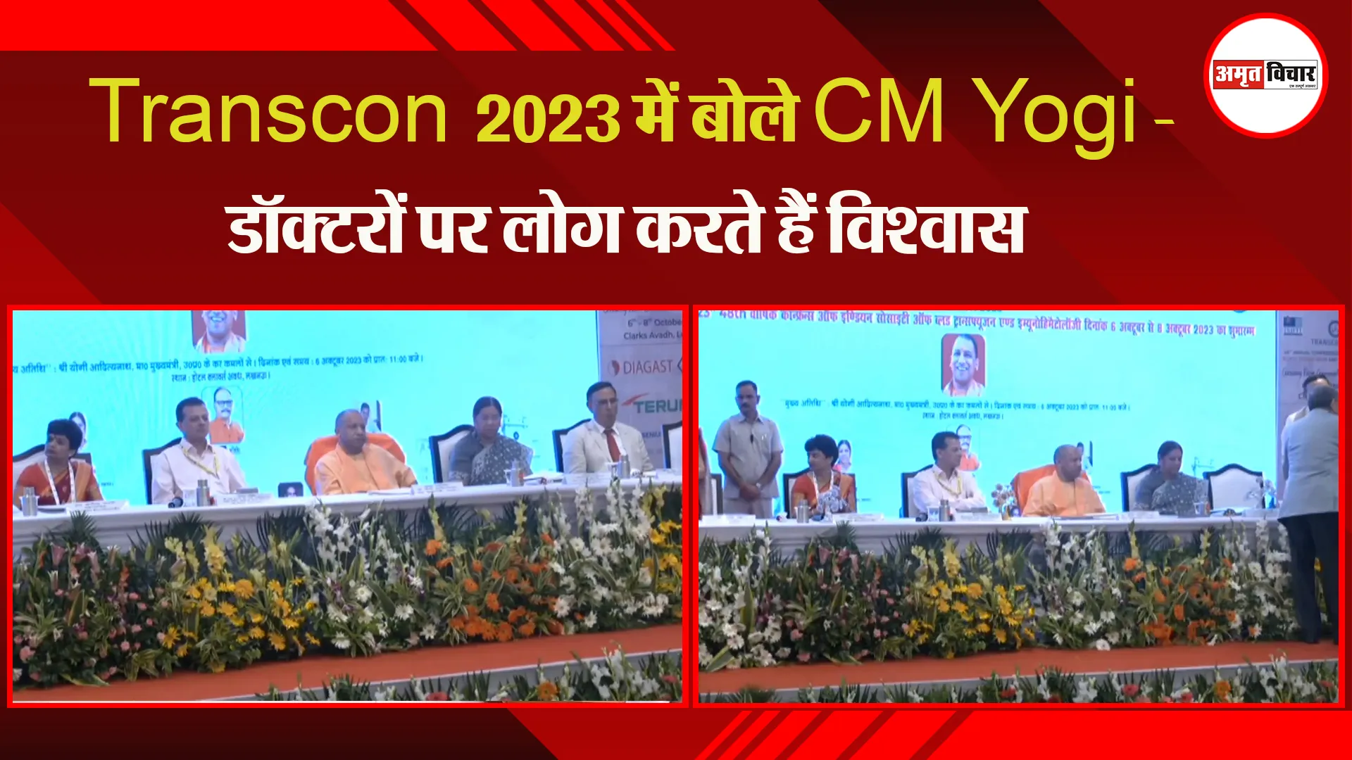 लखनऊ: Transcon 2023 में बोले CM Yogi - डॉक्टरों पर लोग करते हैं विश्वास,रक्तदान को लेकर करें जागरूक
