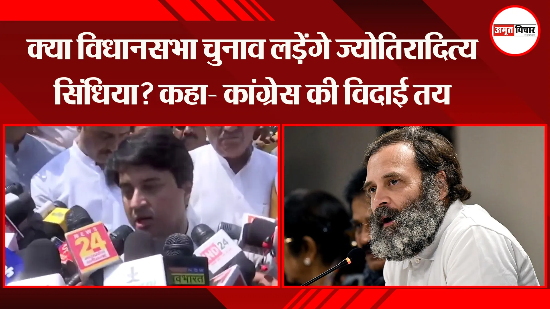 क्या विधानसभा चुनाव लड़ेंगे ज्योतिरादित्य सिंधिया? कहा- कांग्रेस की विदाई तय