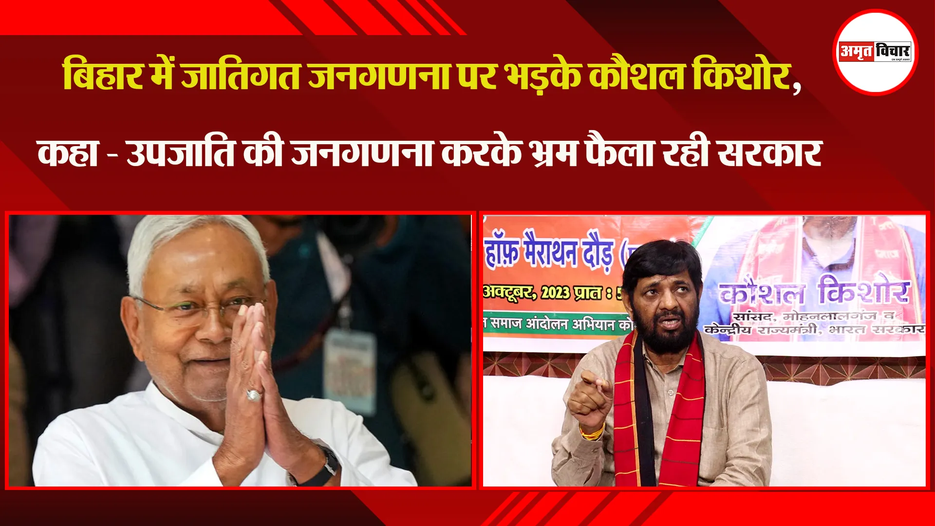 लखनऊ: बिहार में जातिगत जनगणना पर भड़के कौशल किशोर, कहा - उपजाति की जनगणना करके भ्रम फैला रही सरकार