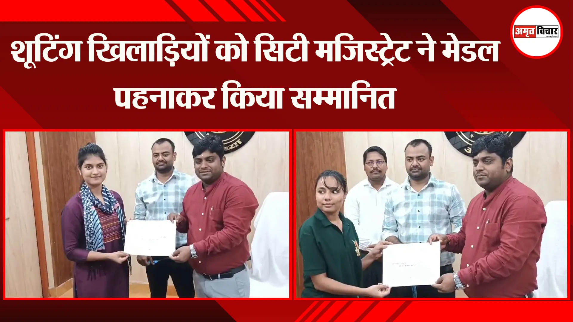 अयोध्या: शूटिंग खिलाड़ियों को सिटी मजिस्ट्रेट ने मेडल पहनाकर किया सम्मानित