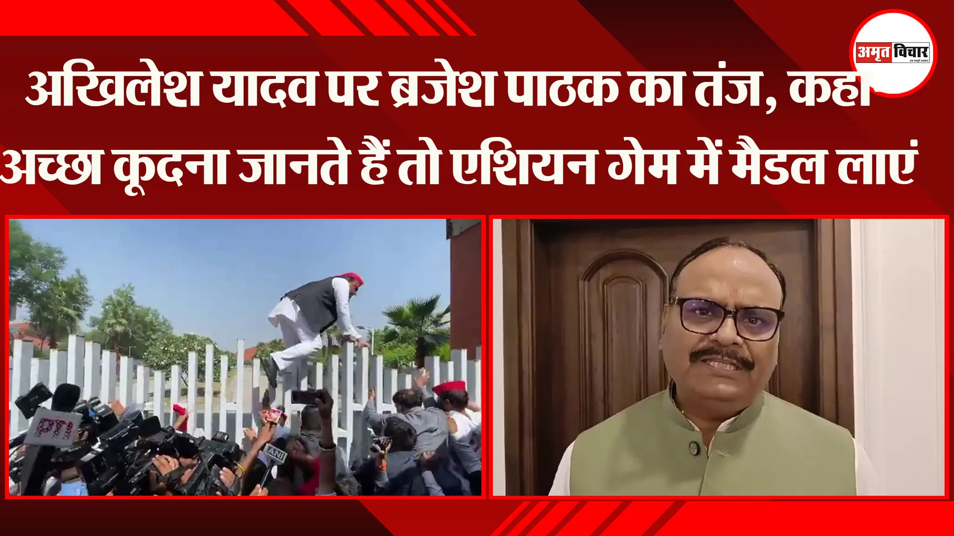 लखनऊ: Akhilesh Yadav पर ब्रजेश पाठक का तंज, कहा- अच्छा कूदना जानते हैं तो एशियन गेम में मैडल लाएं