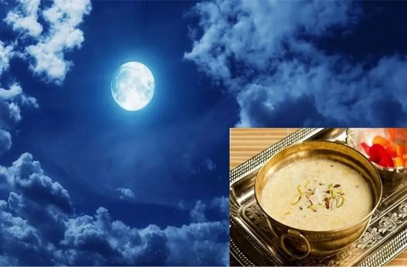 हल्द्वानी: शरद पूर्णिमा में करें ये उपाय...सोई किस्मत जाग न जाए तो कहना..!