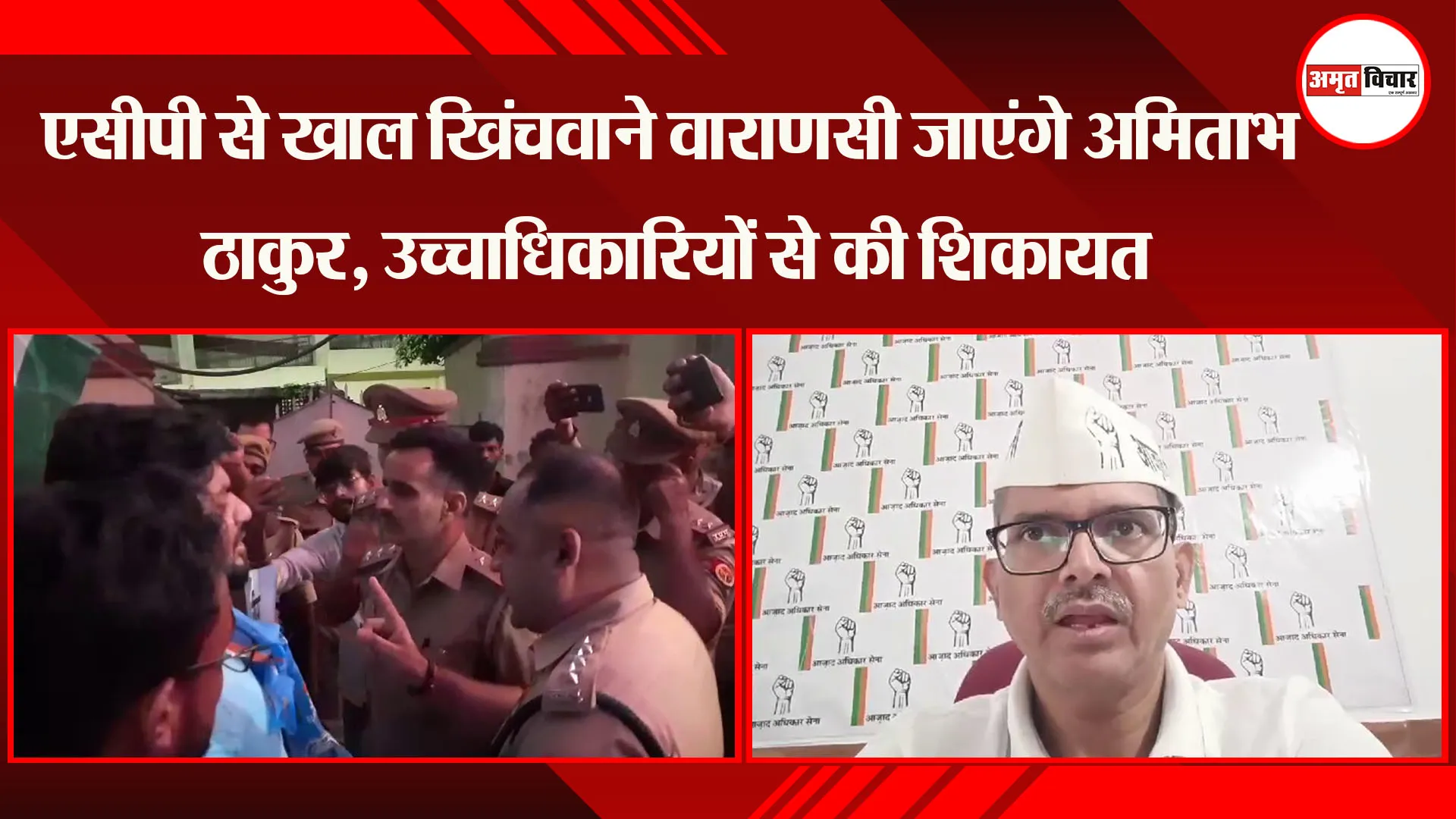 एसीपी से खाल खिंचवाने वाराणसी जाएंगे अमिताभ ठाकुर, उच्चाधिकारियों से की शिकायत 