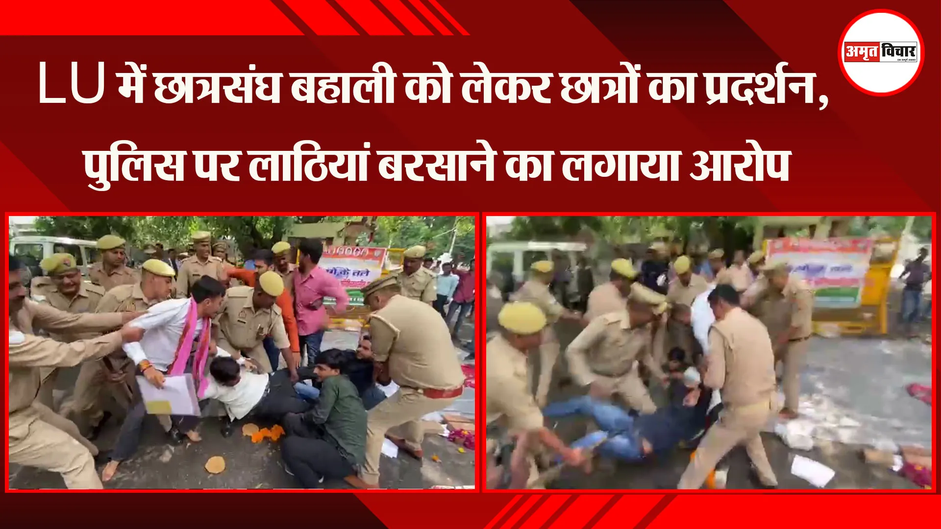 लखनऊ: LU में छात्रसंघ बहाली को लेकर छात्रों का प्रदर्शन, पुलिस पर लाठियां बरसाने का लगाया आरोप