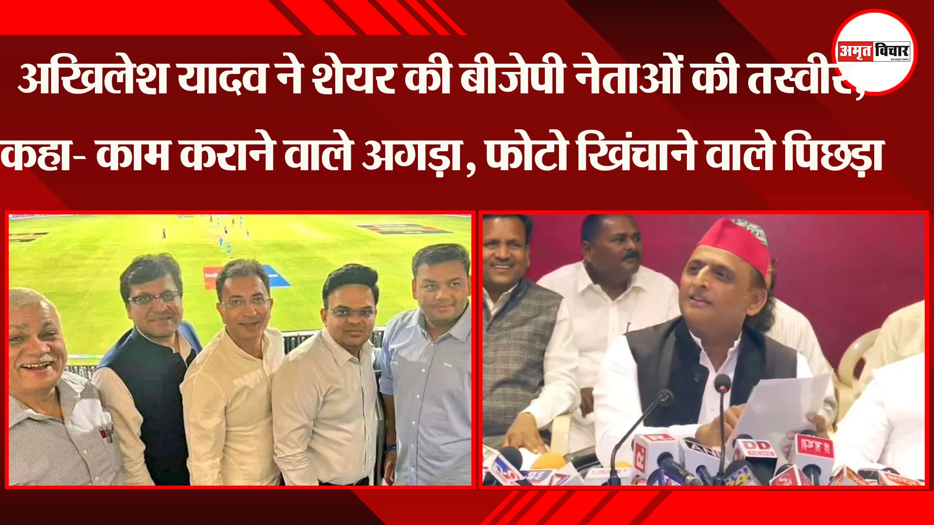 Akhilesh Yadav ने शेयर की BJP नेताओं की तस्वीर, कहा- काम कराने वाले अगड़ा, फोटो खिंचाने वाले पिछड़ा