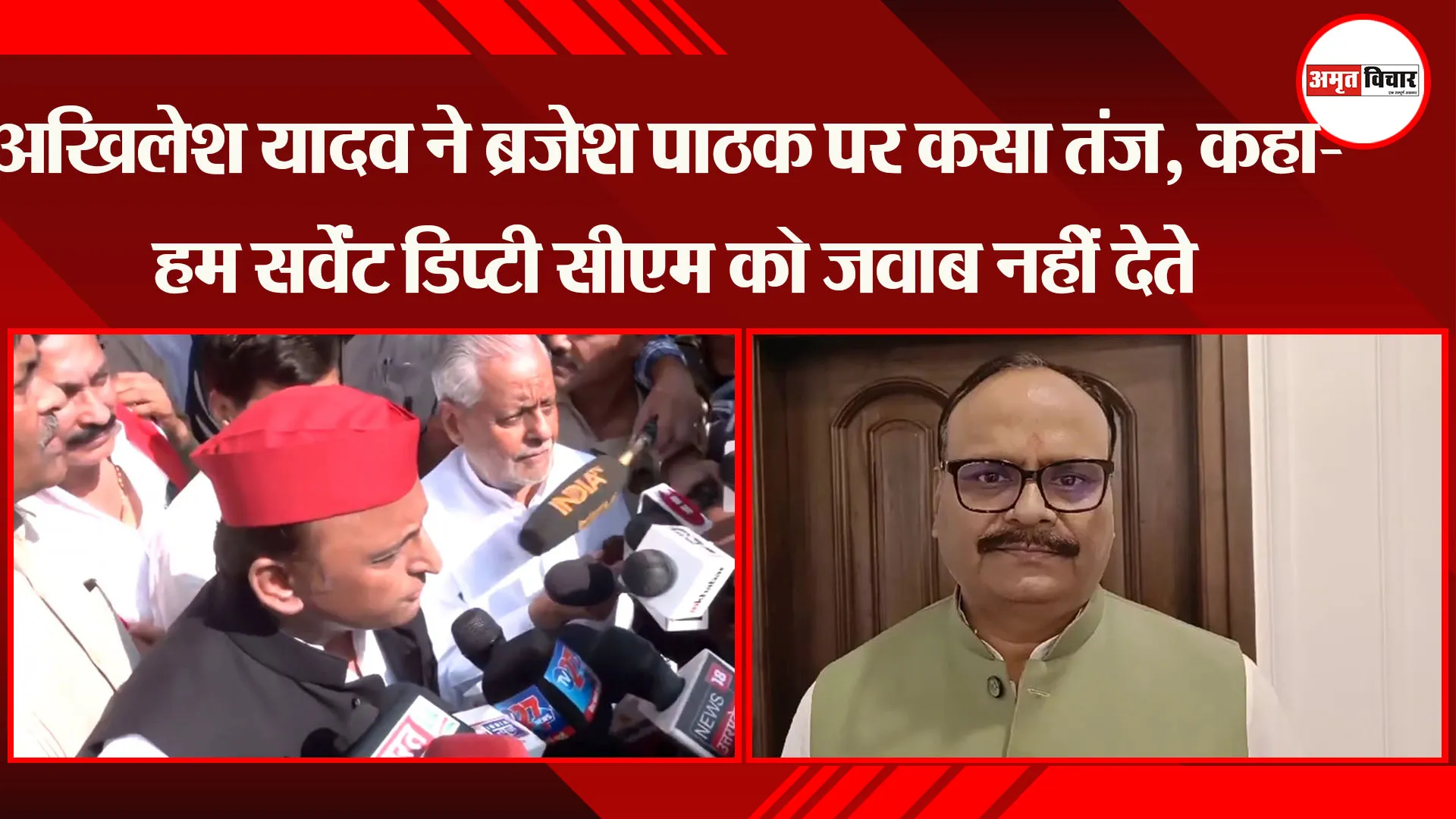लखनऊ: Akhilesh Yadav ने DCM Brajesh Pathak पर कसा तंज, कहा- हम सर्वेंट डिप्टी सीएम का जवाब नहीं देते