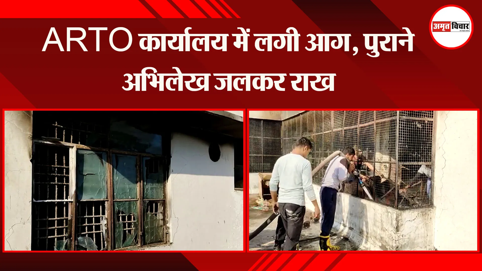 बदायूं: ARTO कार्यालय में लगी आग, पुराने अभिलेख जलकर राख