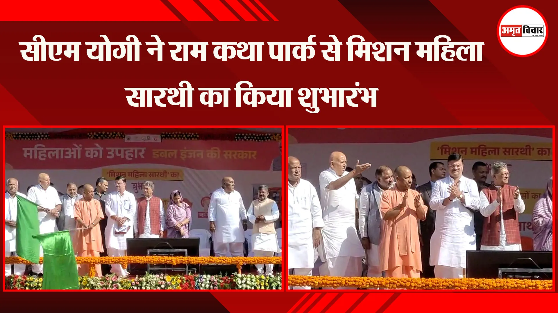 अयोध्या: सीएम योगी ने राम कथा पार्क से मिशन महिला सारथी का किया शुभारंभ