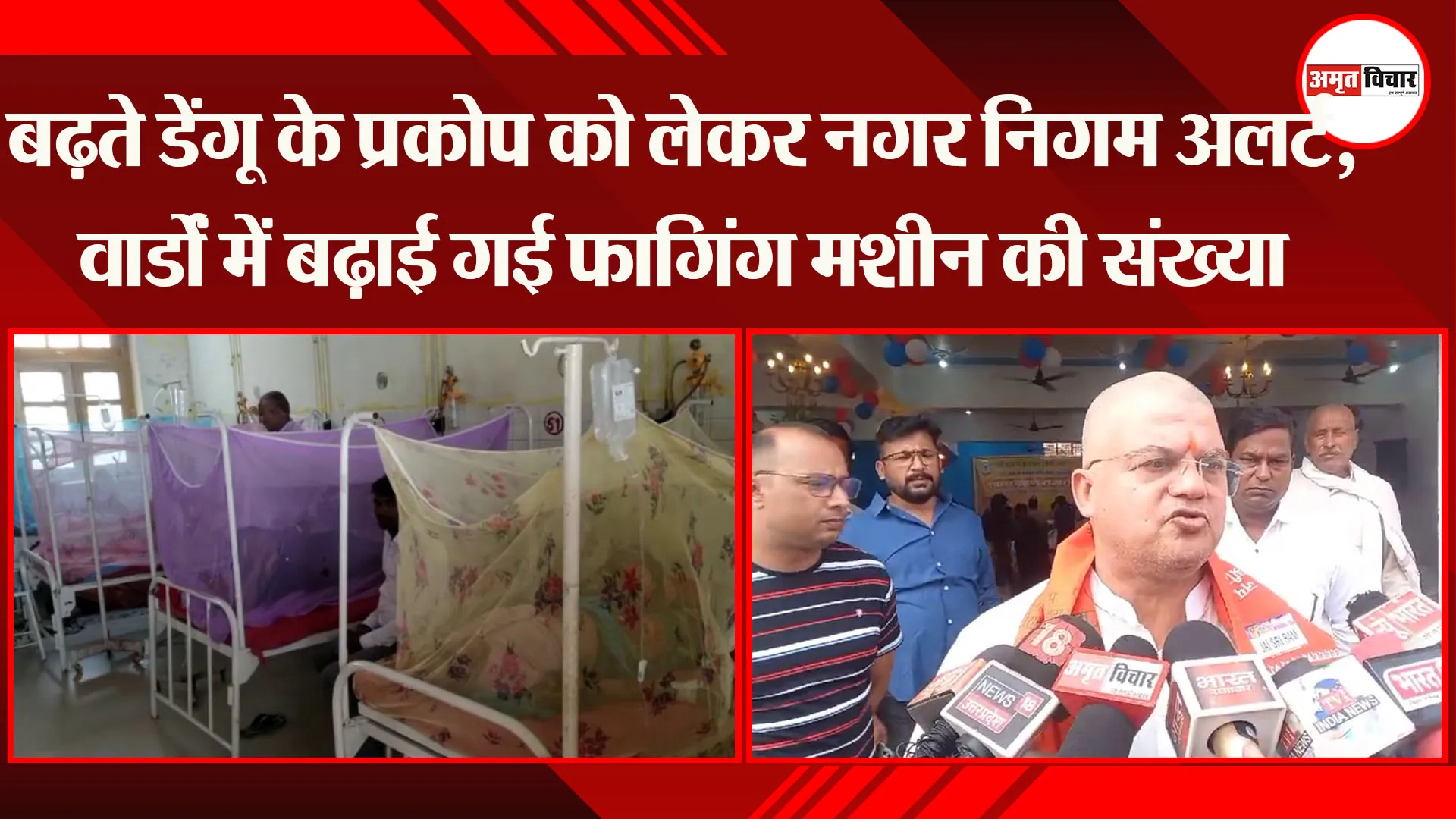 अयोध्या:बढ़ते डेंगू के प्रकोप को लेकर नगर निगम अलर्ट, वार्डों में बढ़ाई गई फागिंग मशीन की संख्या 
