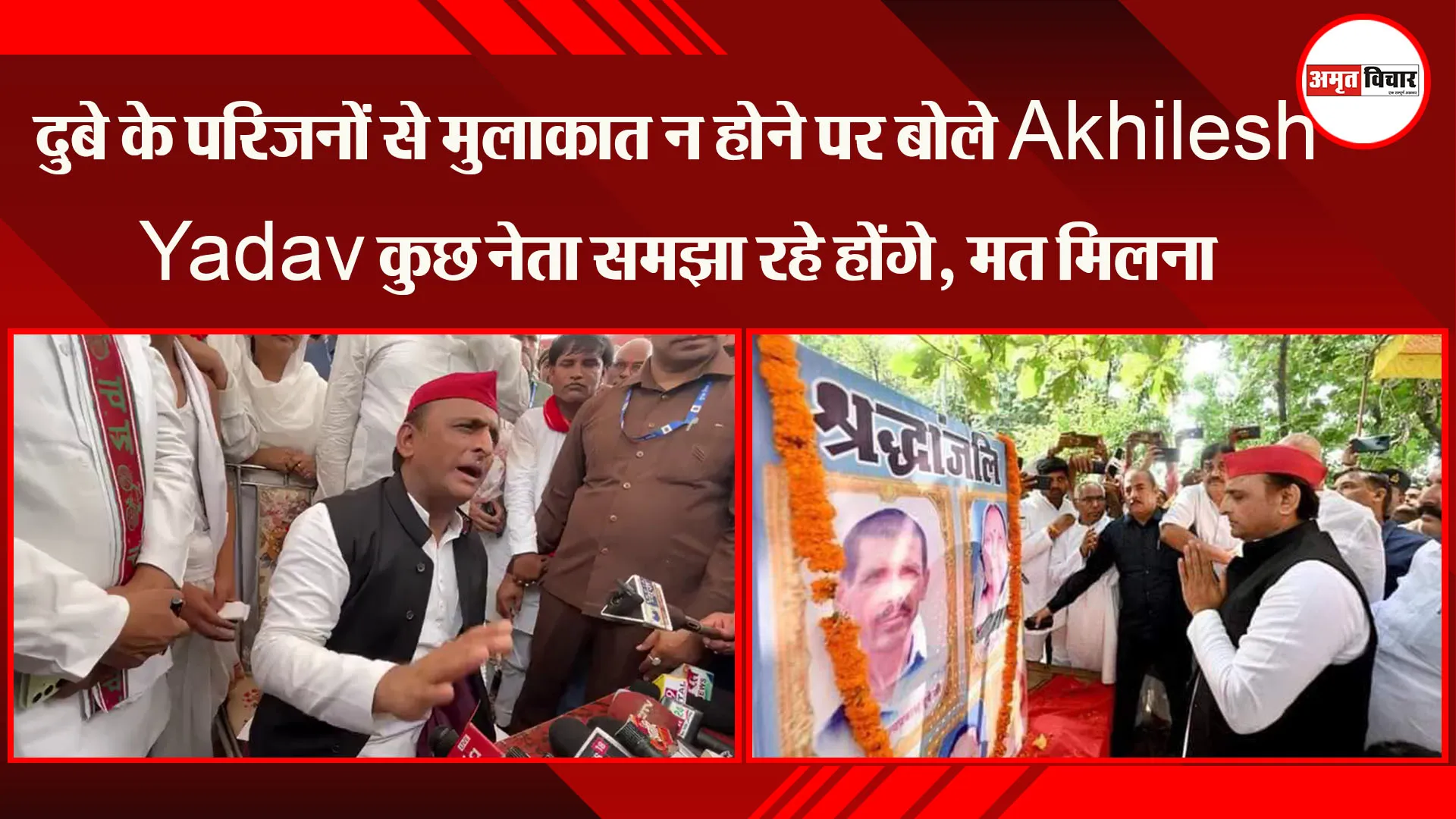 देवरिया: दुबे के परिजनों से मुलाकात न होने पर बोले Akhilesh Yadav- कुछ नेता समझा रहे होंगे, मत मिलना