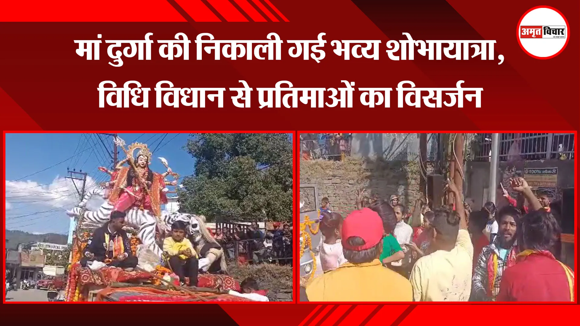 अल्मोड़ा: मां दुर्गा की निकाली गई भव्य शोभायात्रा, विधि विधान से प्रतिमाओं का विसर्जन
